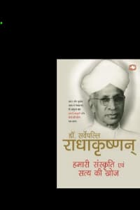 Hamaari Sanskriti Evam Satya Ki Khoj by Dr. S. Radhakrishnan